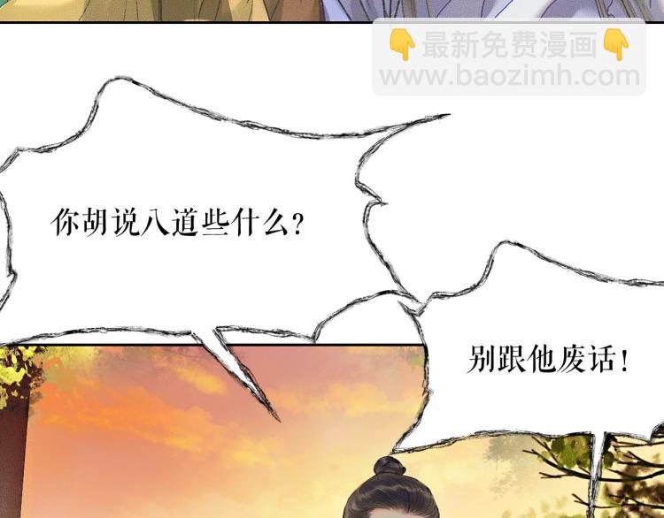 🍺二哈和他的白猫师尊 第4话 白月光师哥！ 第47页