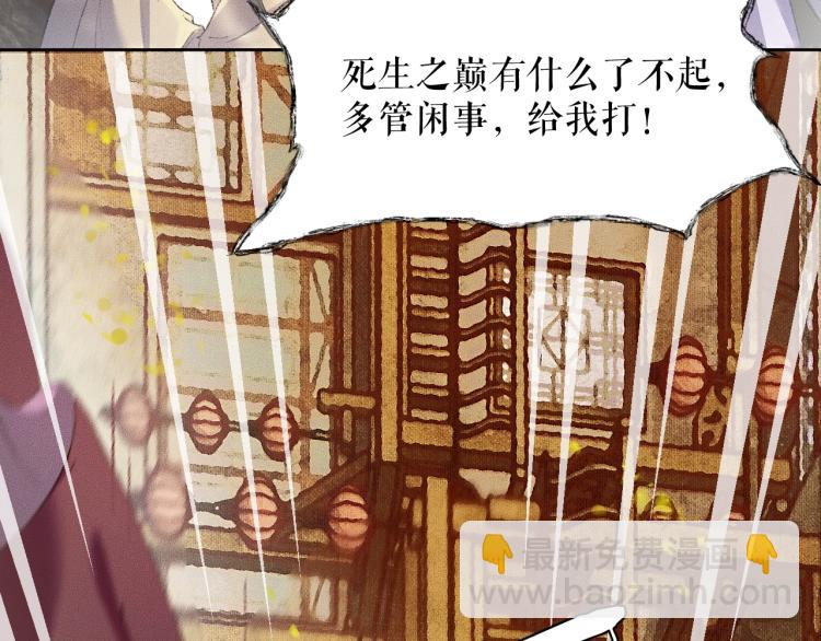 🍺二哈和他的白猫师尊 第4话 白月光师哥！ 第49页