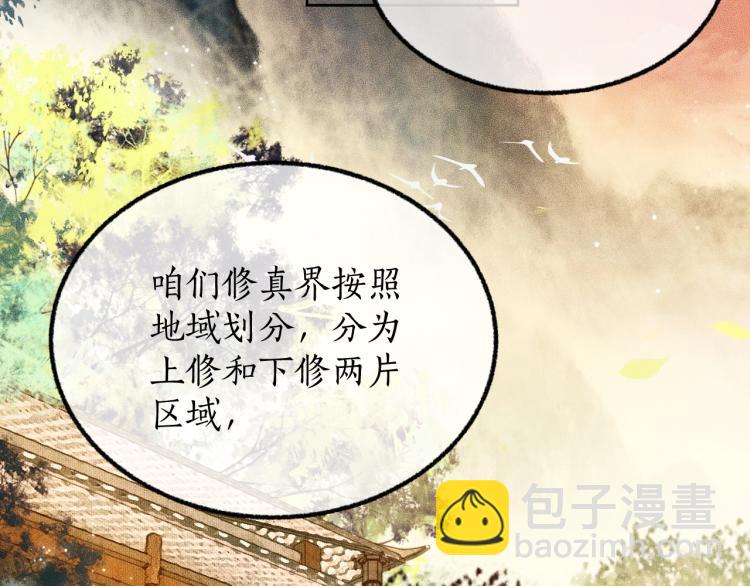 🍺二哈和他的白猫师尊 第4话 白月光师哥！ 第8页