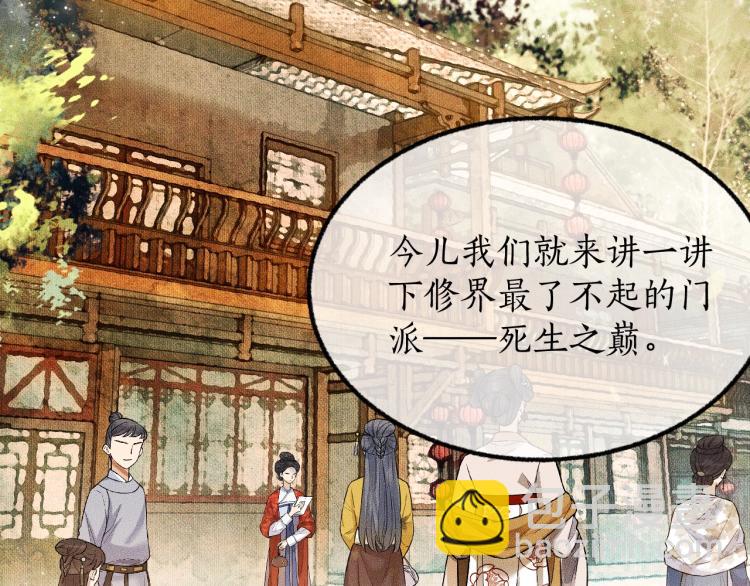 🍺二哈和他的白猫师尊 第4话 白月光师哥！ 第9页