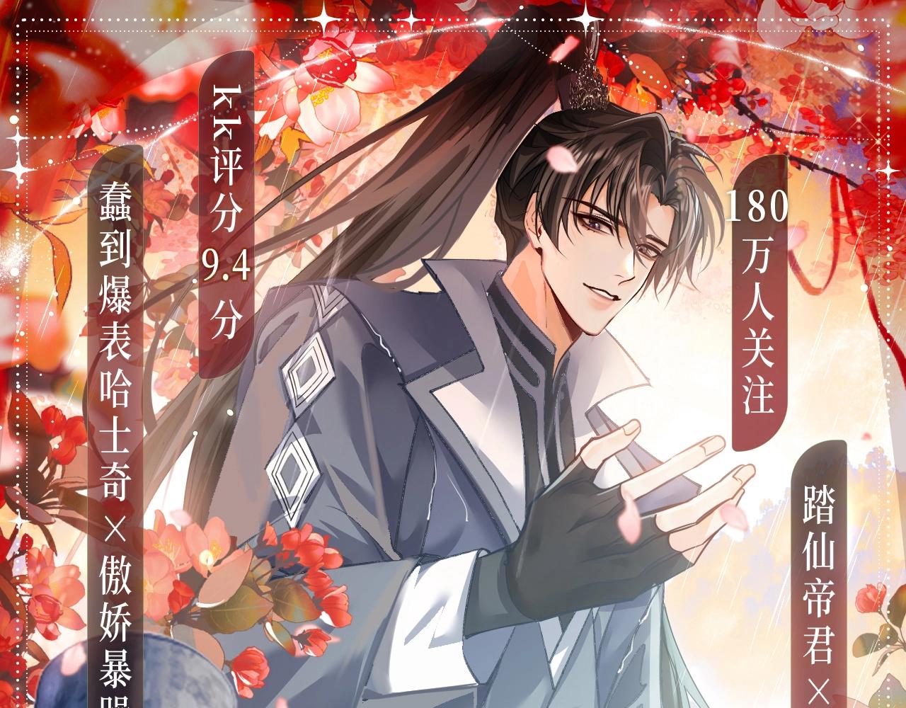 🍺二哈和他的白猫师尊 漫画特典季·12月12日·雨夜温存 邀君沉沦~ 第1页