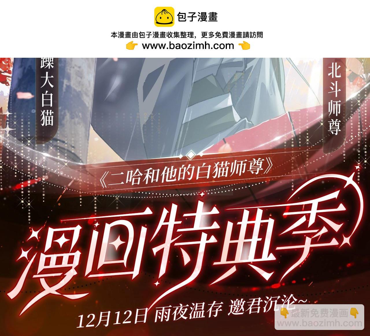 🍺二哈和他的白猫师尊 漫画特典季·12月12日·雨夜温存 邀君沉沦~ 第2页