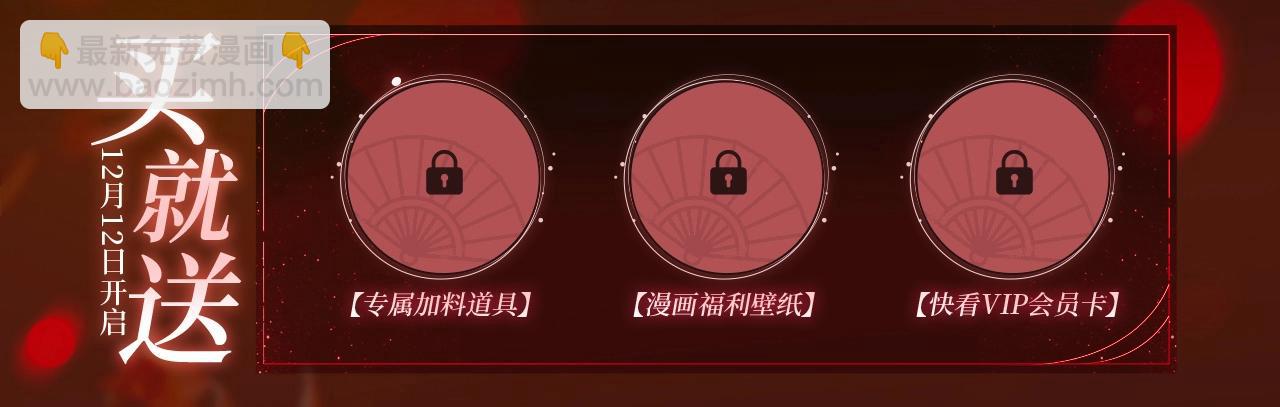 🍺二哈和他的白猫师尊 漫画特典季·12月12日·雨夜温存 邀君沉沦~ 第3页