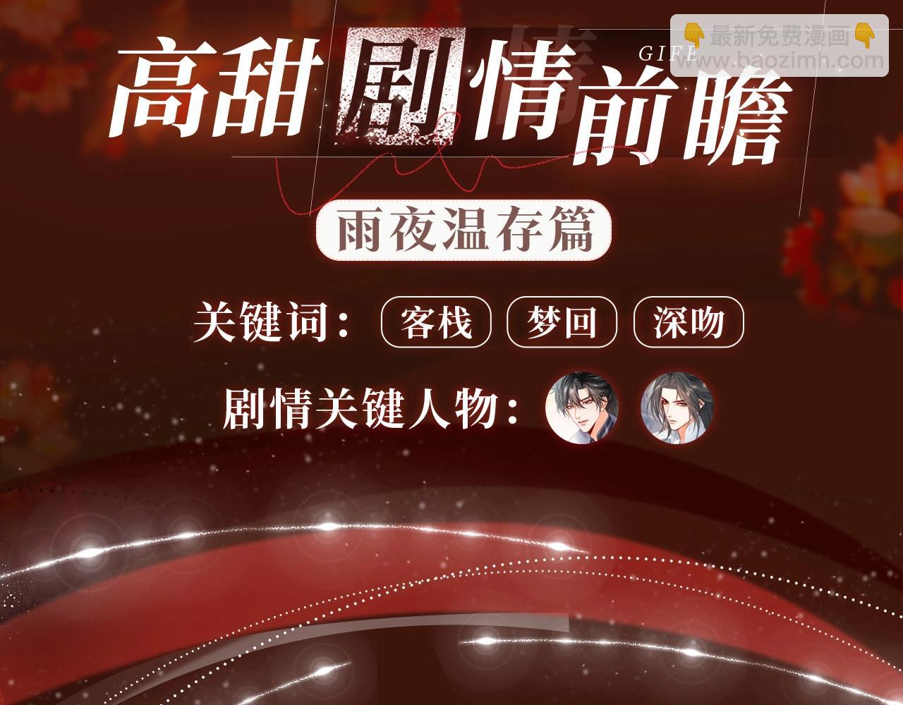 🍺二哈和他的白猫师尊 漫画特典季·12月12日·雨夜温存 邀君沉沦~ 第4页