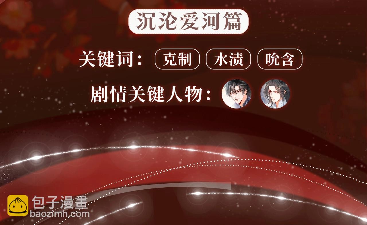 🍺二哈和他的白猫师尊 漫画特典季·12月12日·雨夜温存 邀君沉沦~ 第6页