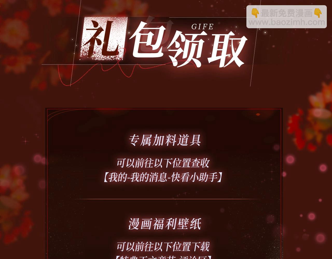 🍺二哈和他的白猫师尊 漫画特典季·12月12日·雨夜温存 邀君沉沦~ 第7页