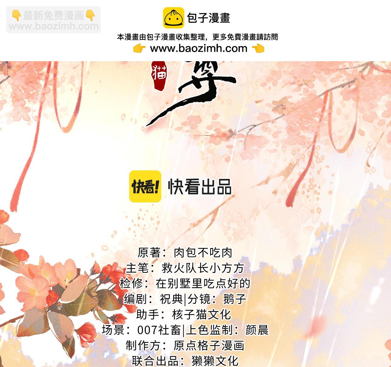 🍺二哈和他的白猫师尊 第65话 遇难 第2页