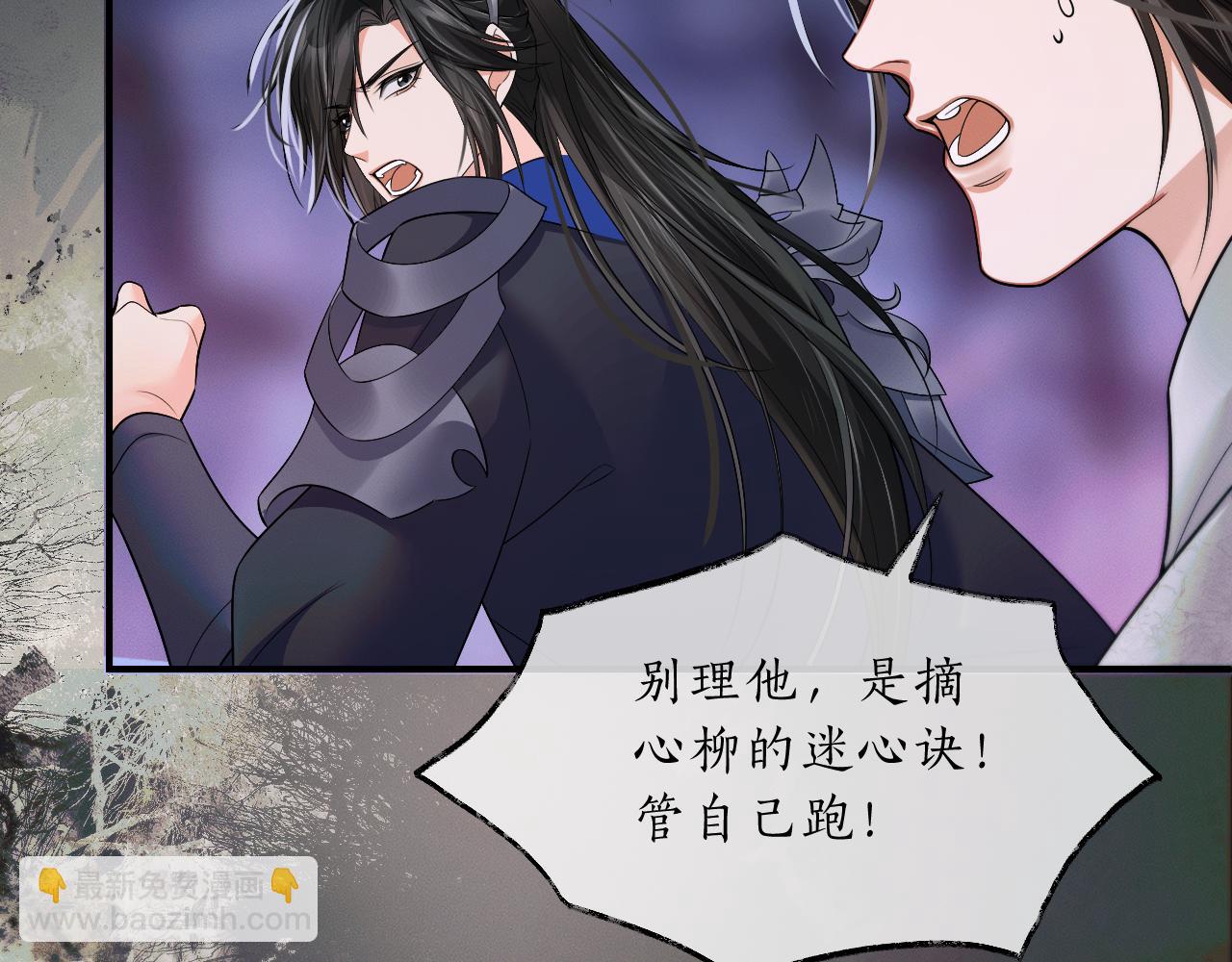 🍺二哈和他的白猫师尊 第65话 遇难 第20页