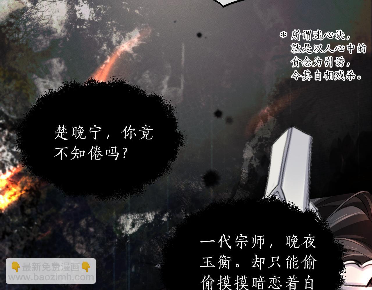 🍺二哈和他的白猫师尊 第65话 遇难 第21页