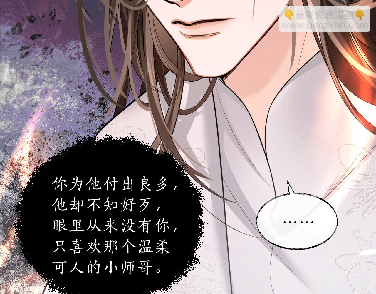 🍺二哈和他的白猫师尊 第65话 遇难 第23页