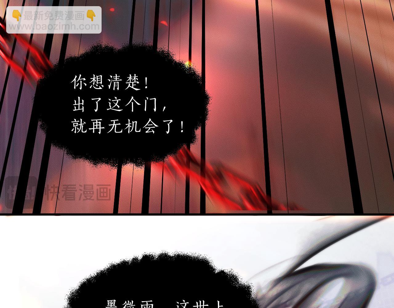 🍺二哈和他的白猫师尊 第65话 遇难 第35页