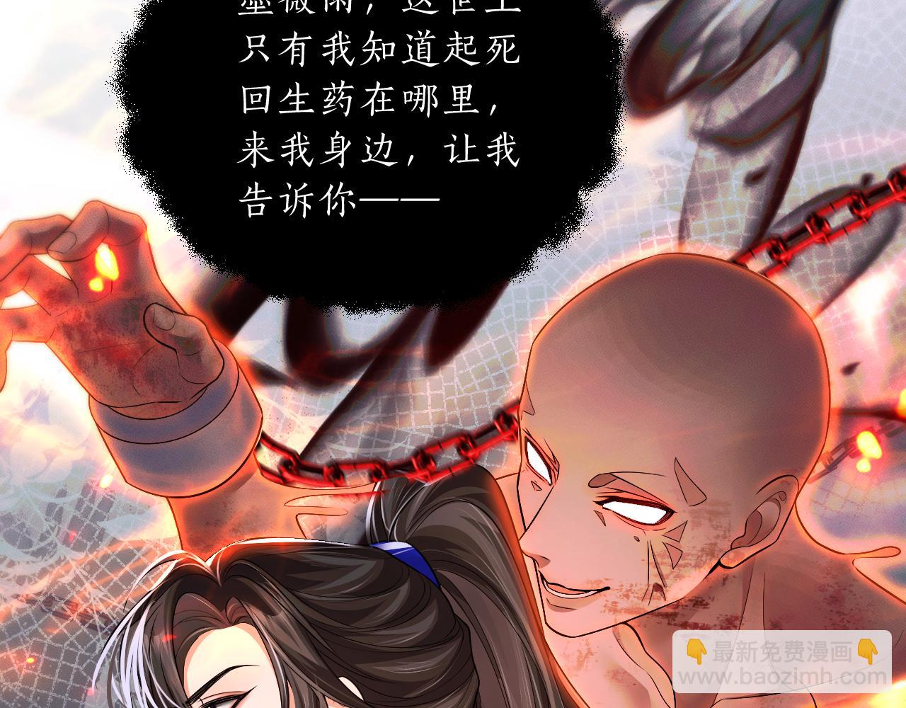 🍺二哈和他的白猫师尊 第65话 遇难 第36页