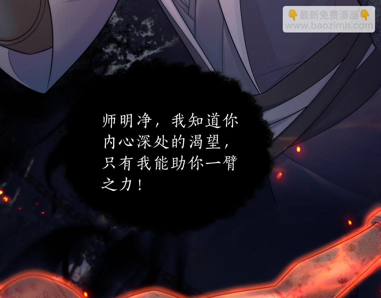 🍺二哈和他的白猫师尊 第65话 遇难 第38页
