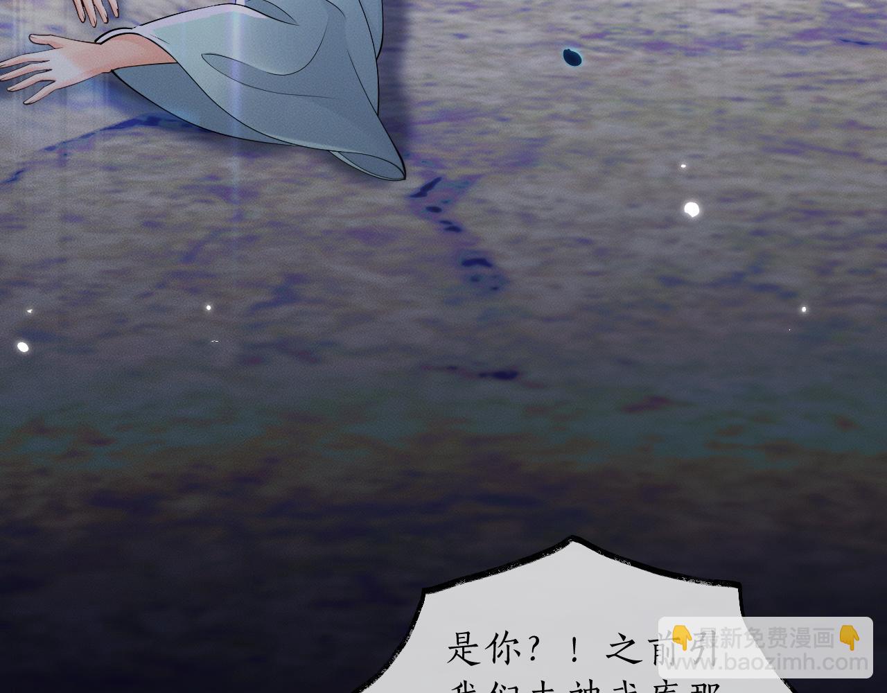 🍺二哈和他的白猫师尊 第67话 白子现身 第13页
