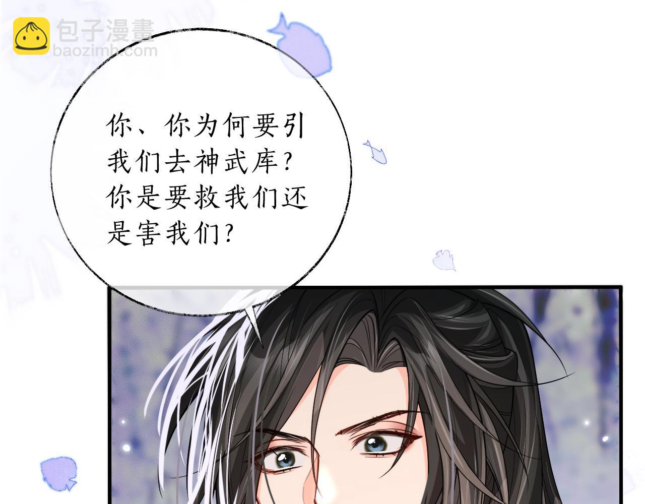 🍺二哈和他的白猫师尊 第67话 白子现身 第16页