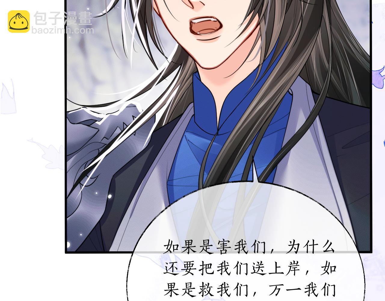 🍺二哈和他的白猫师尊 第67话 白子现身 第17页