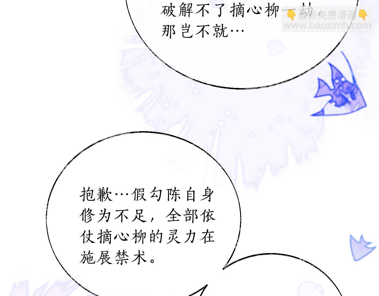 🍺二哈和他的白猫师尊 第67话 白子现身 第18页