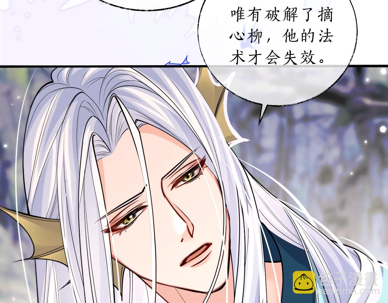 🍺二哈和他的白猫师尊 第67话 白子现身 第19页