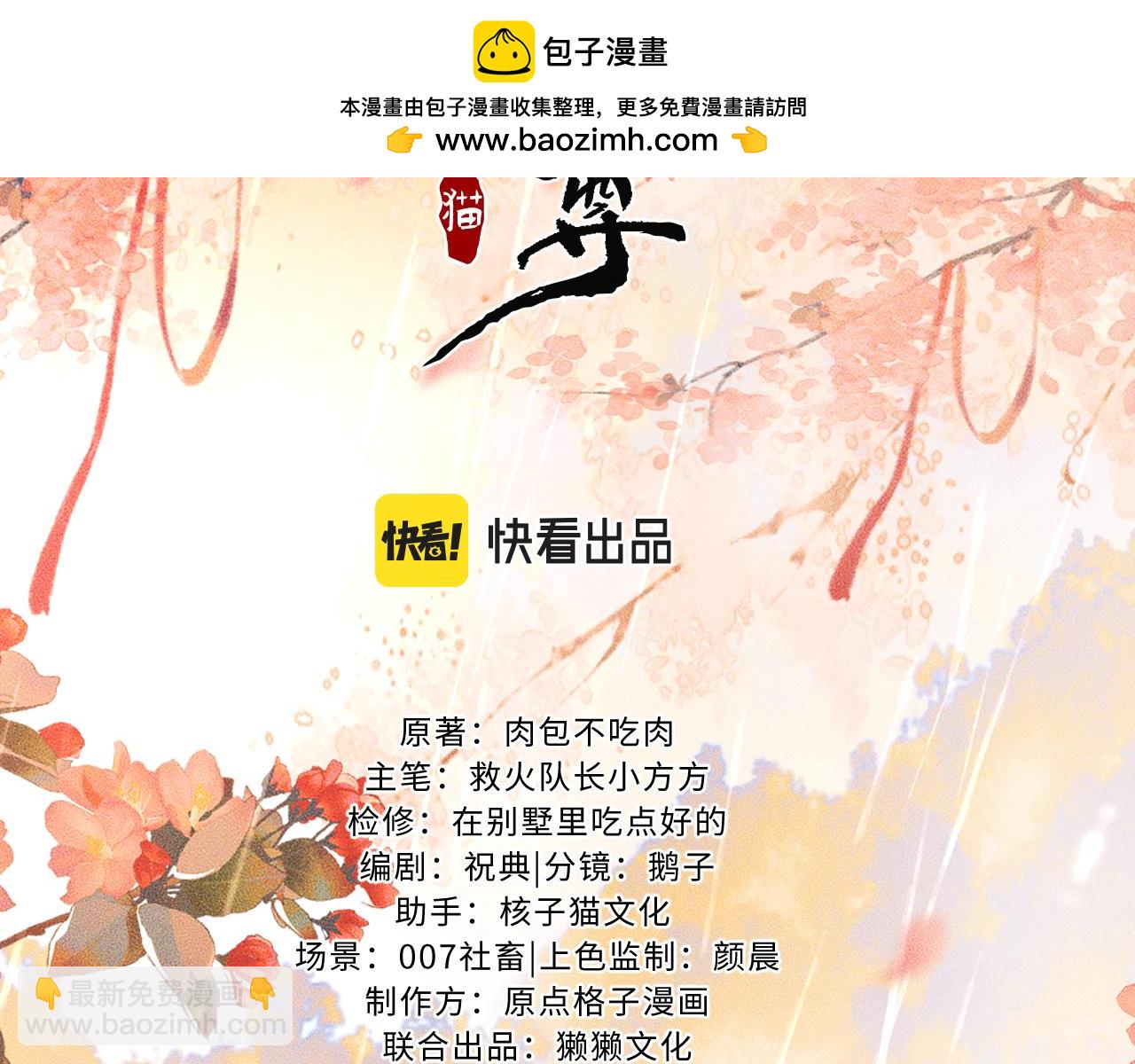 🍺二哈和他的白猫师尊 第67话 白子现身 第2页