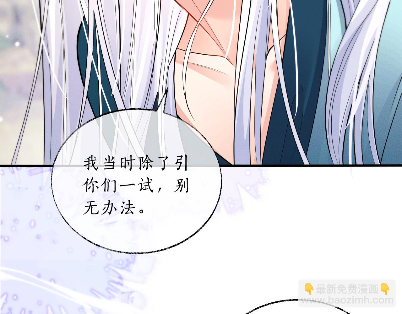 🍺二哈和他的白猫师尊 第67话 白子现身 第20页
