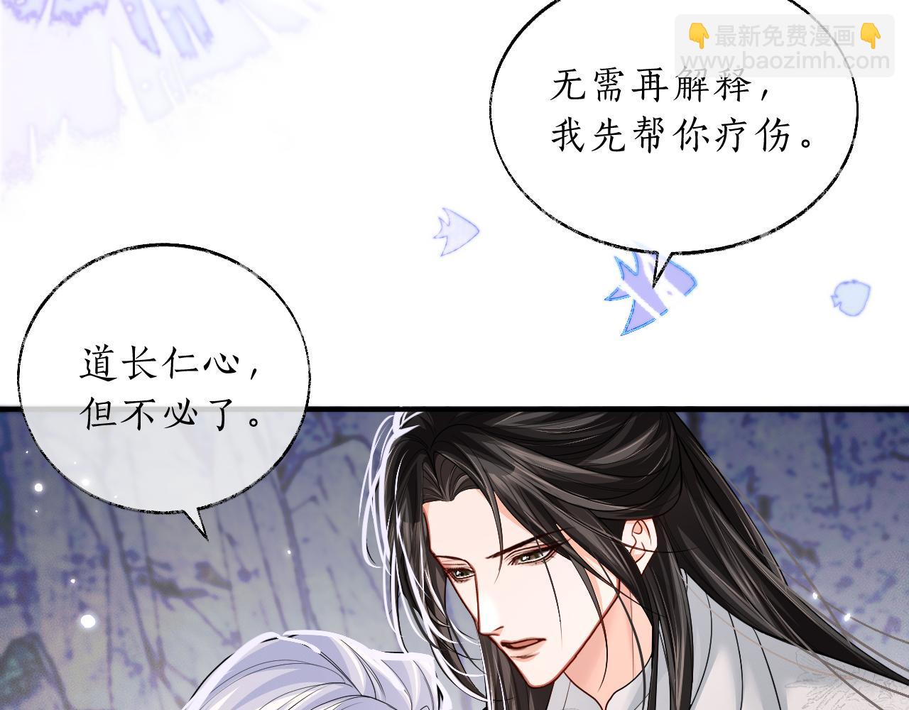 🍺二哈和他的白猫师尊 第67话 白子现身 第21页