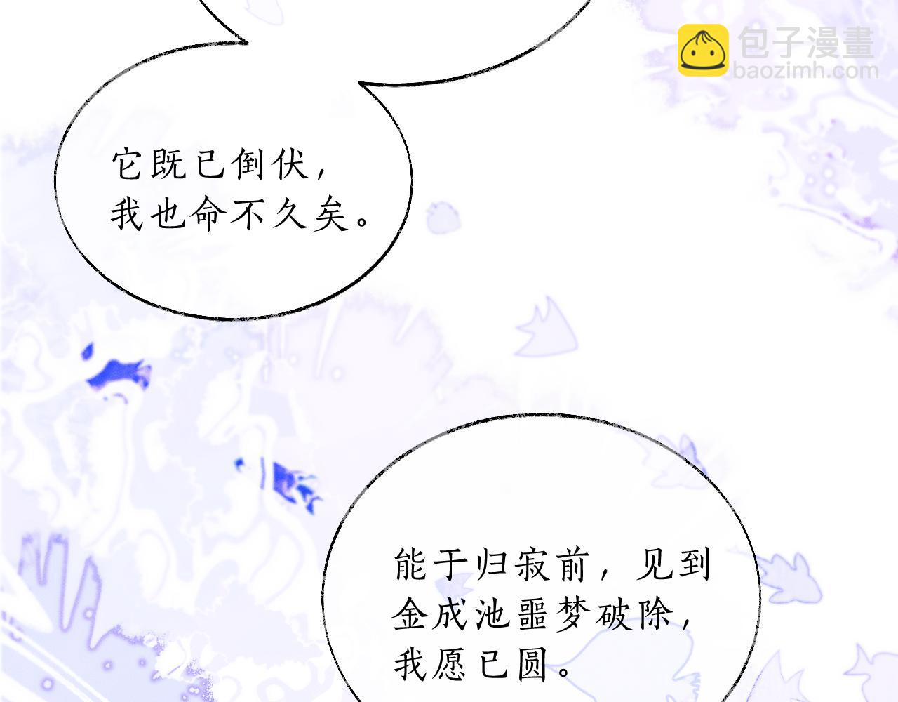 🍺二哈和他的白猫师尊 第67话 白子现身 第23页