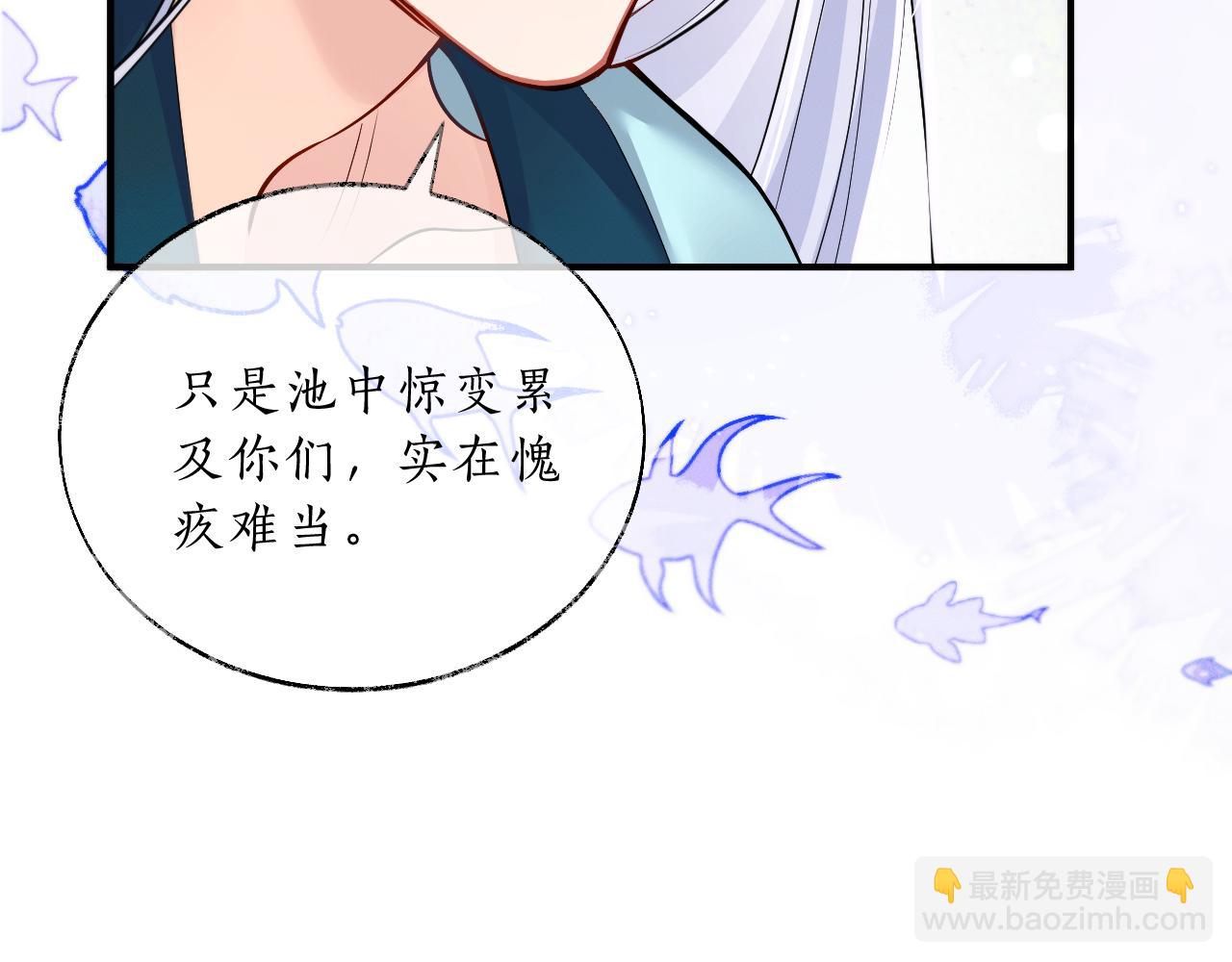 🍺二哈和他的白猫师尊 第67话 白子现身 第25页