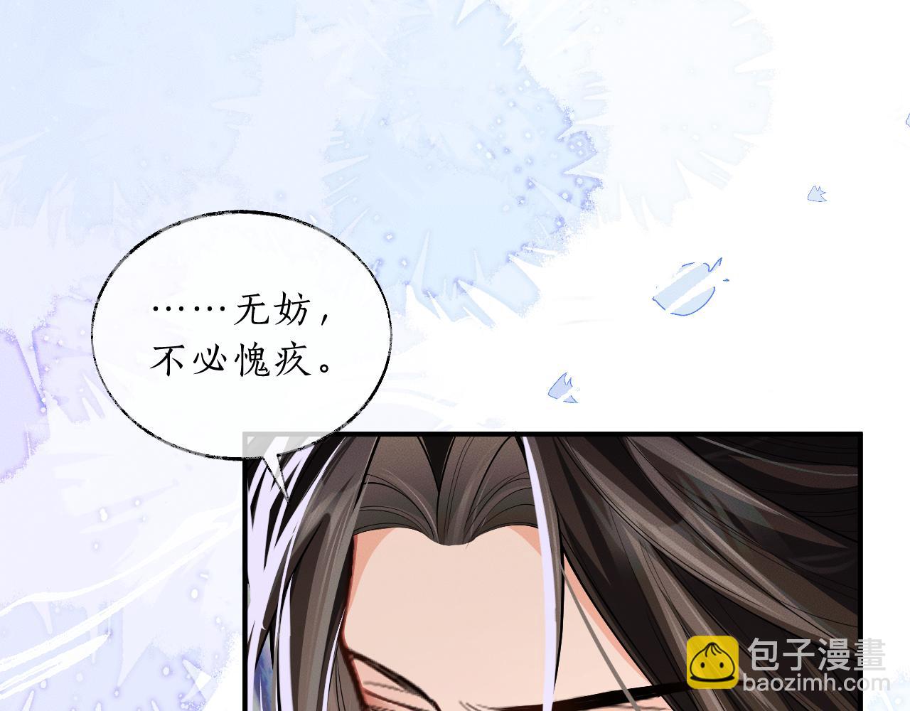 🍺二哈和他的白猫师尊 第67话 白子现身 第26页