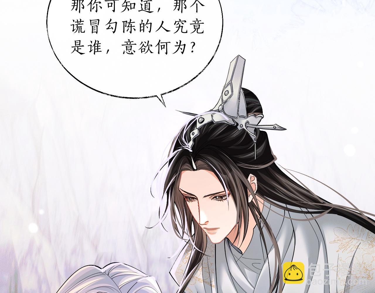 🍺二哈和他的白猫师尊 第67话 白子现身 第28页