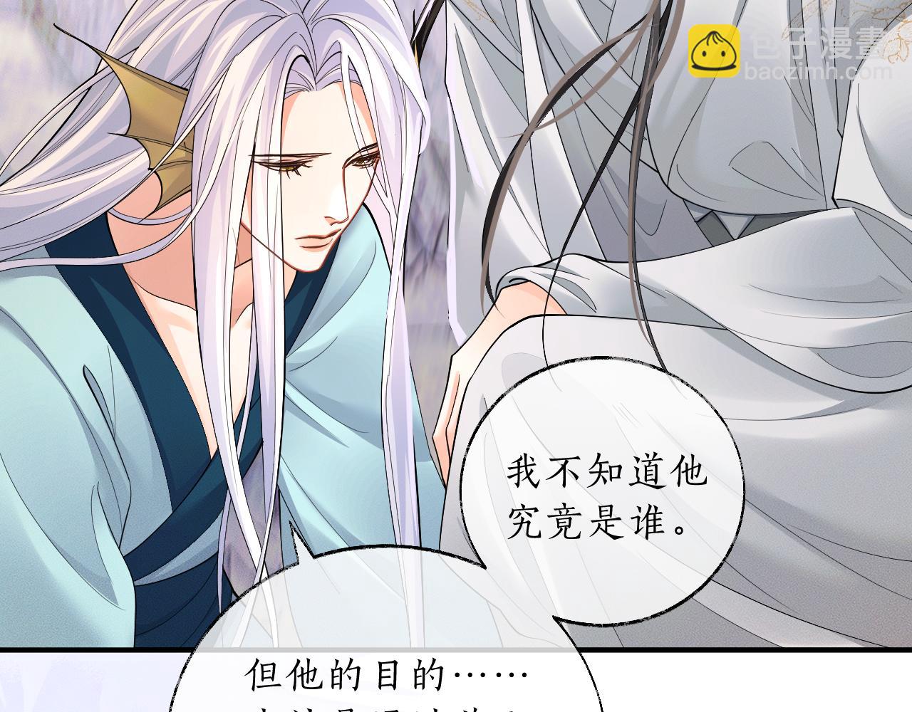 🍺二哈和他的白猫师尊 第67话 白子现身 第29页