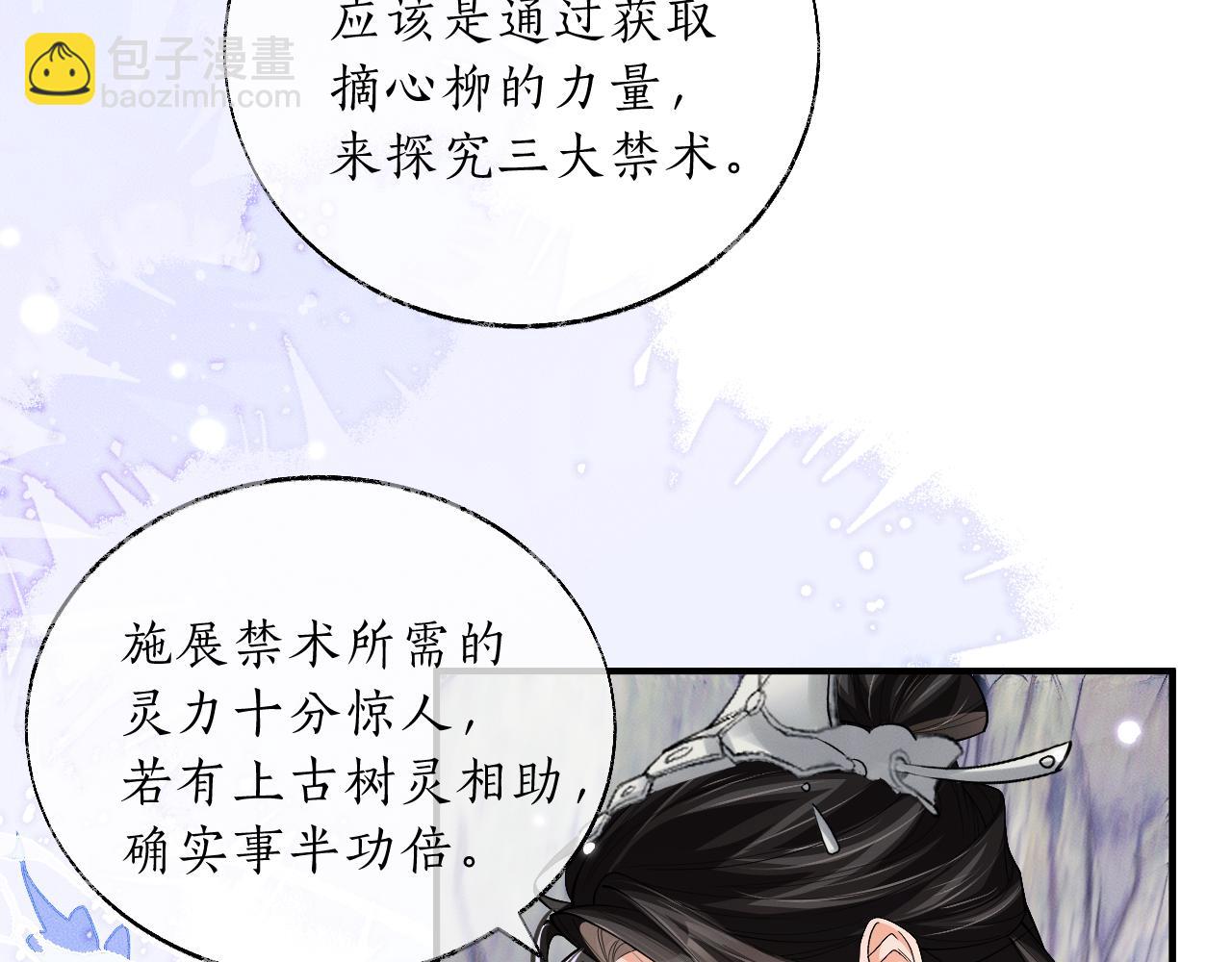 🍺二哈和他的白猫师尊 第67话 白子现身 第30页