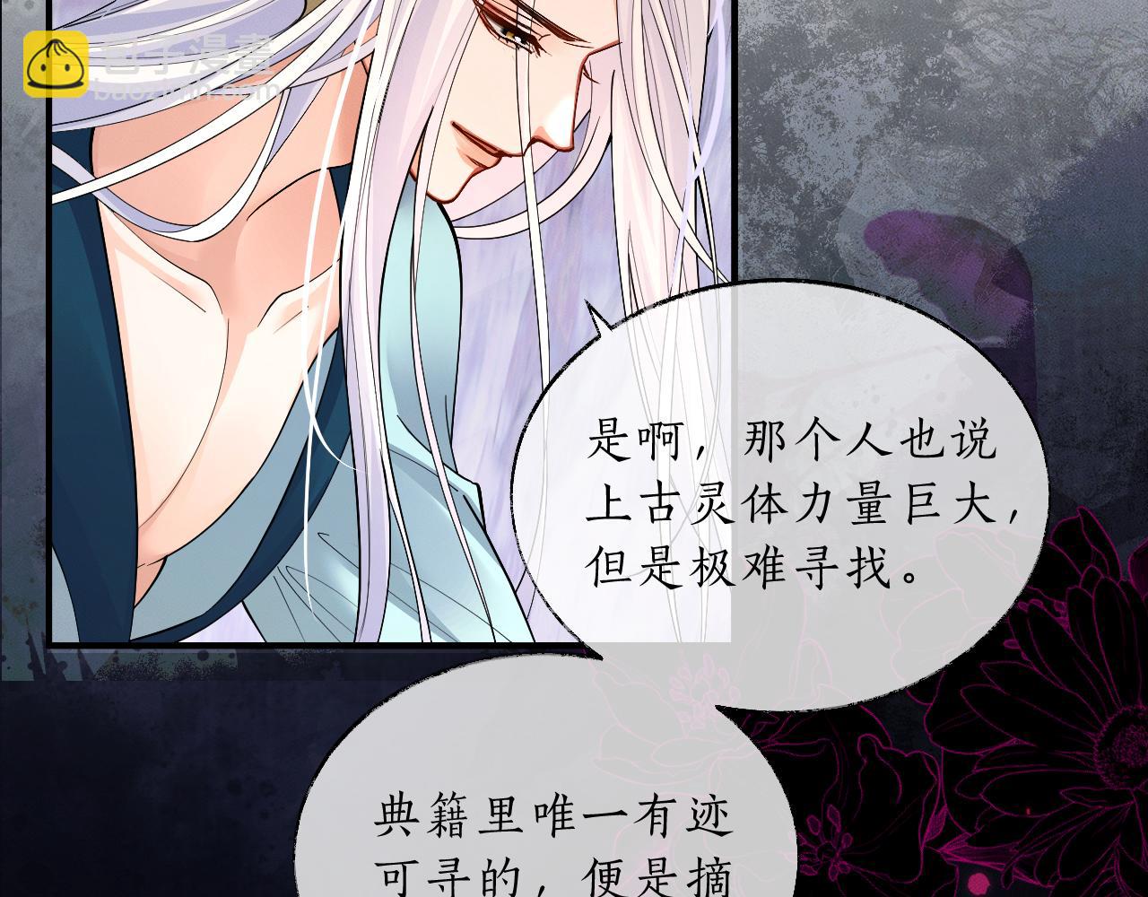 🍺二哈和他的白猫师尊 第67话 白子现身 第33页