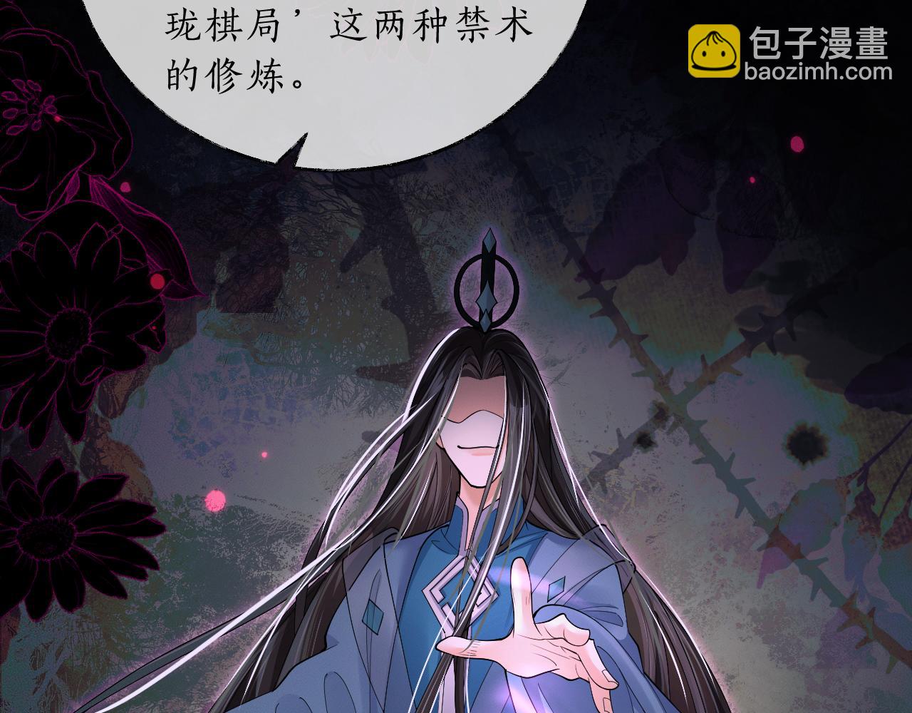 🍺二哈和他的白猫师尊 第67话 白子现身 第35页