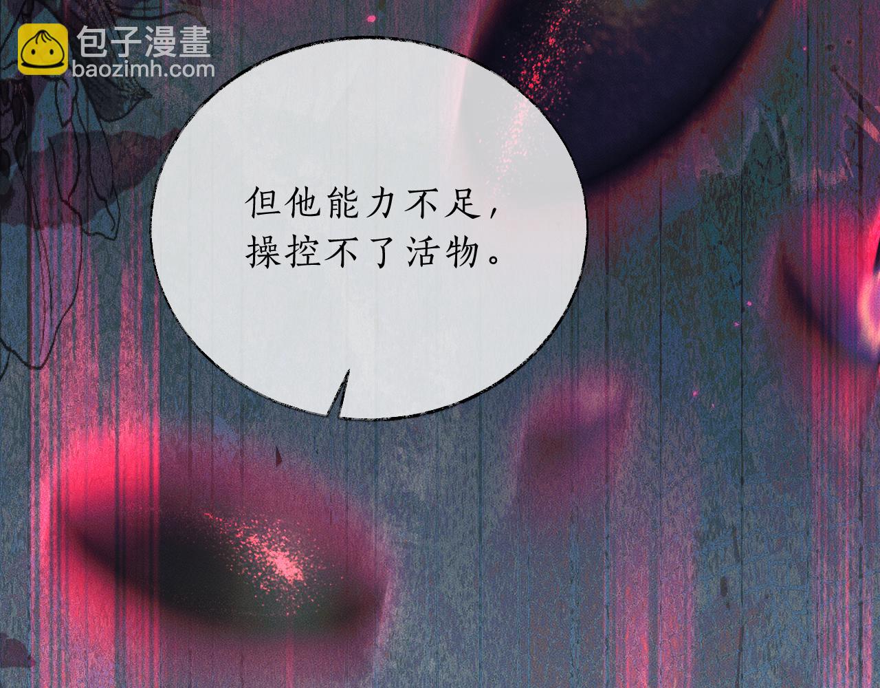 🍺二哈和他的白猫师尊 第67话 白子现身 第39页