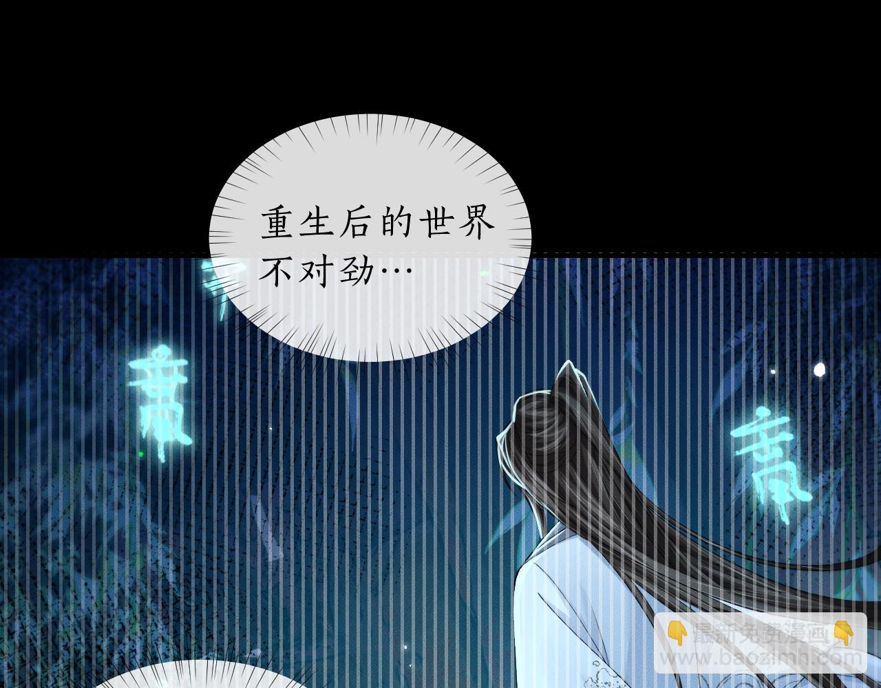 🍺二哈和他的白猫师尊 第67话 白子现身 第4页