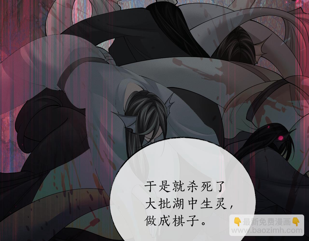🍺二哈和他的白猫师尊 第67话 白子现身 第41页