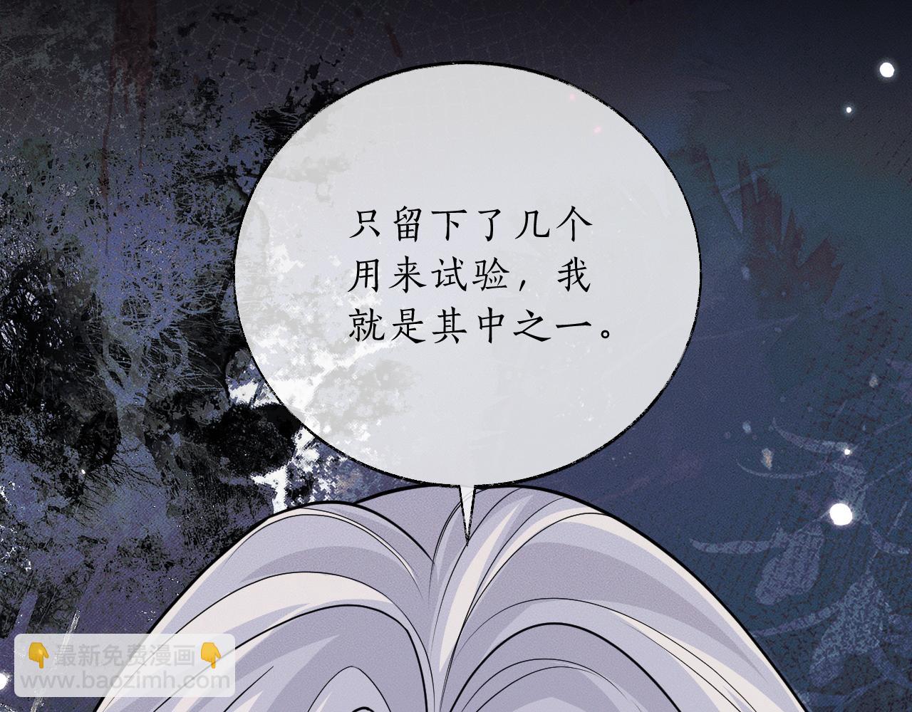 🍺二哈和他的白猫师尊 第67话 白子现身 第43页