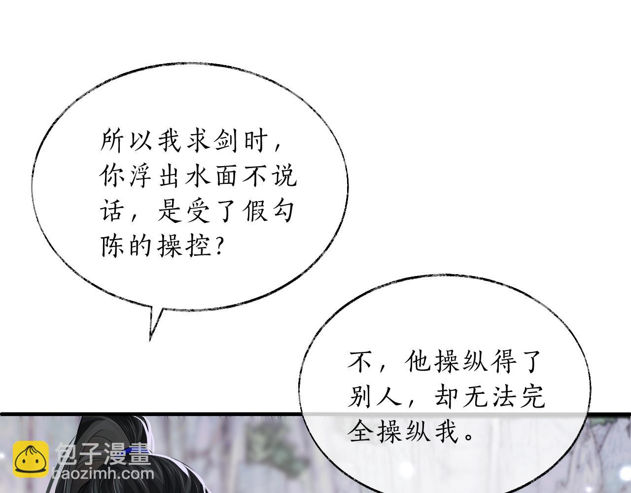 🍺二哈和他的白猫师尊 第67话 白子现身 第47页
