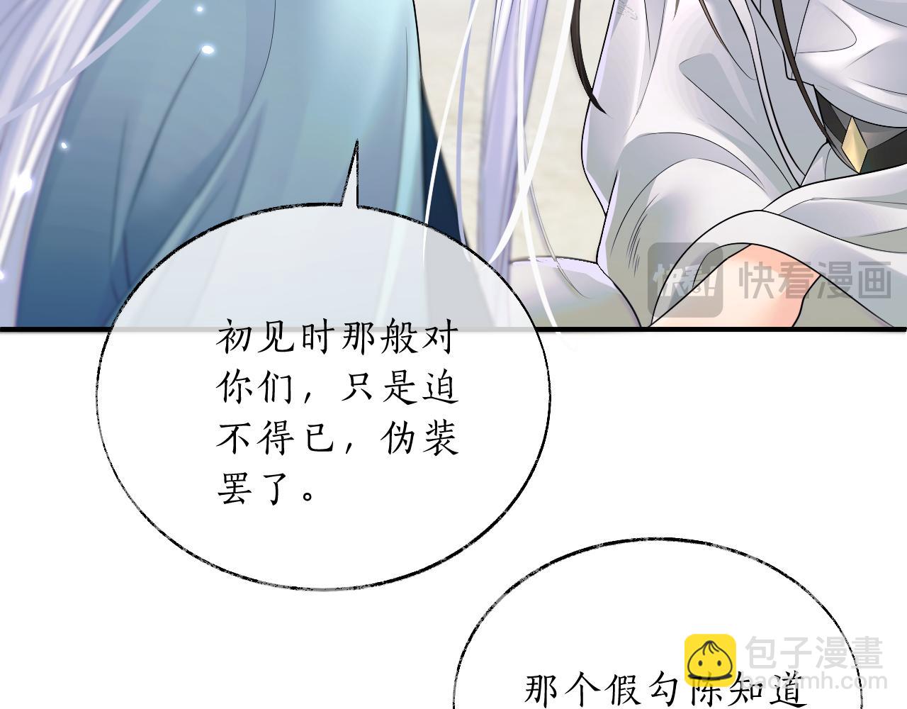 🍺二哈和他的白猫师尊 第67话 白子现身 第49页
