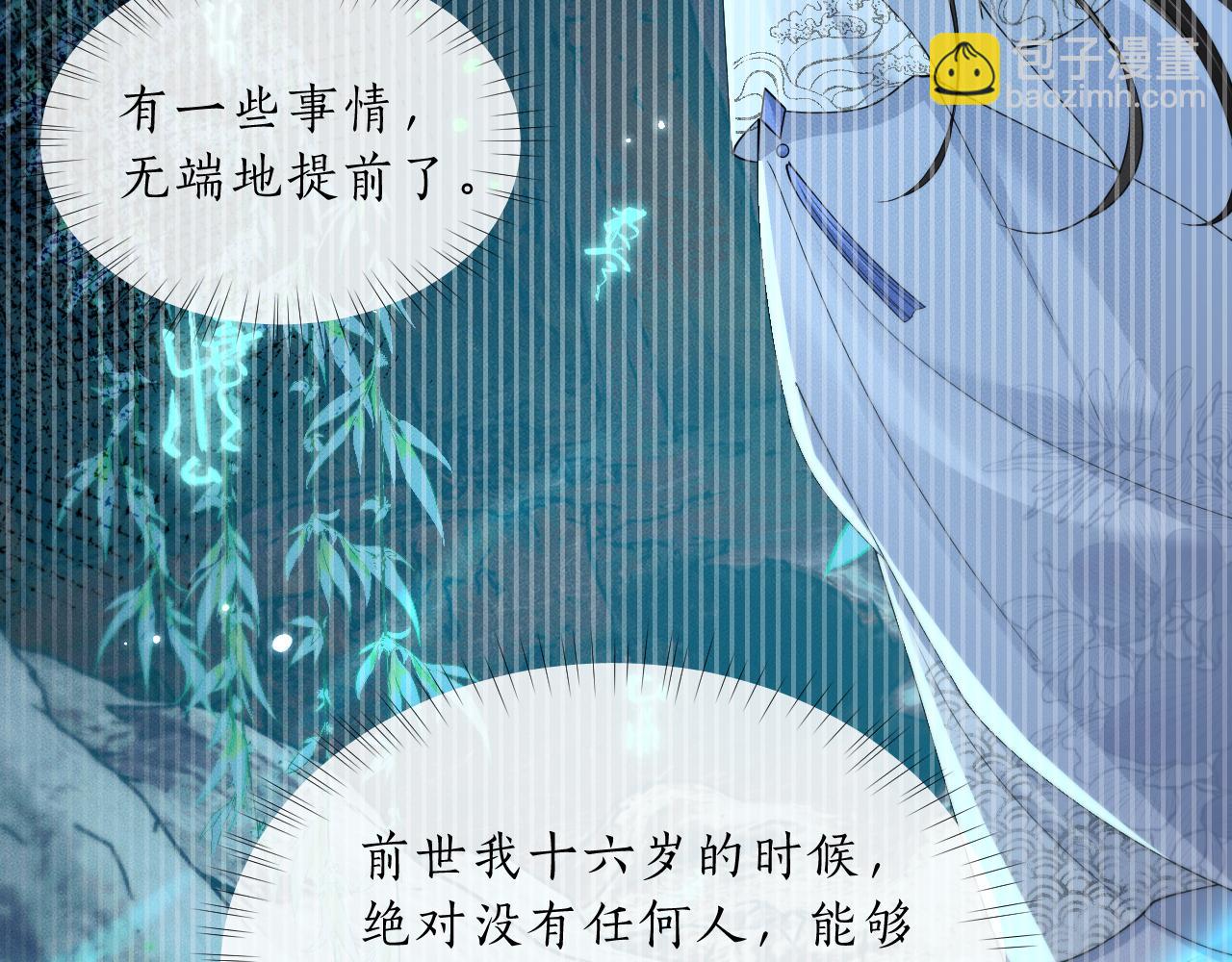 🍺二哈和他的白猫师尊 第67话 白子现身 第5页
