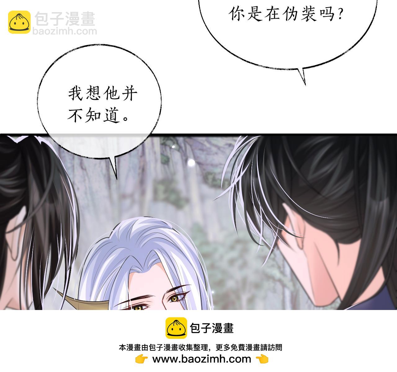 🍺二哈和他的白猫师尊 第67话 白子现身 第50页