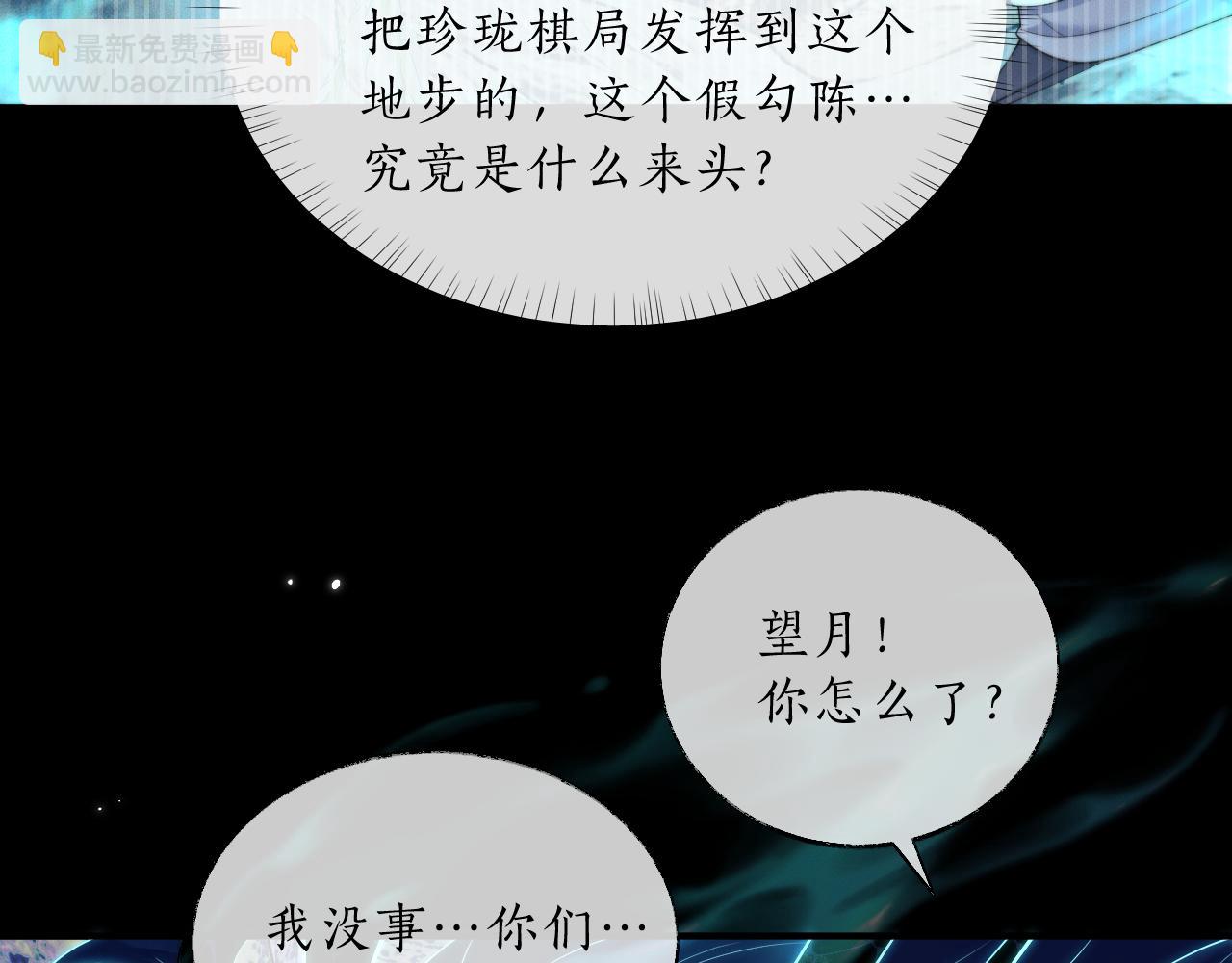 🍺二哈和他的白猫师尊 第67话 白子现身 第6页