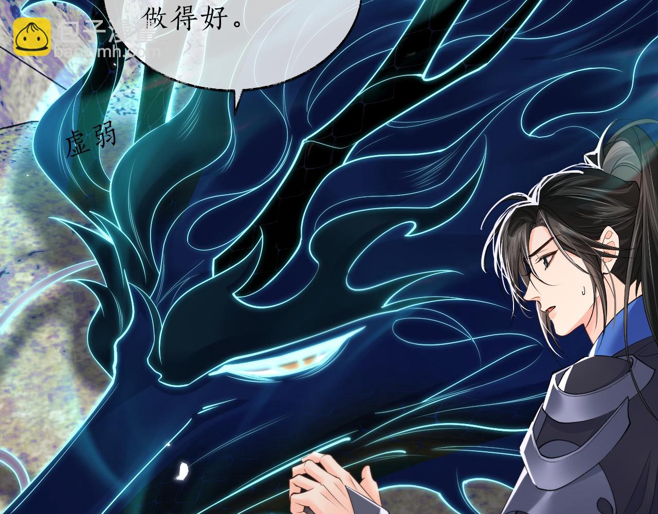 🍺二哈和他的白猫师尊 第67话 白子现身 第7页