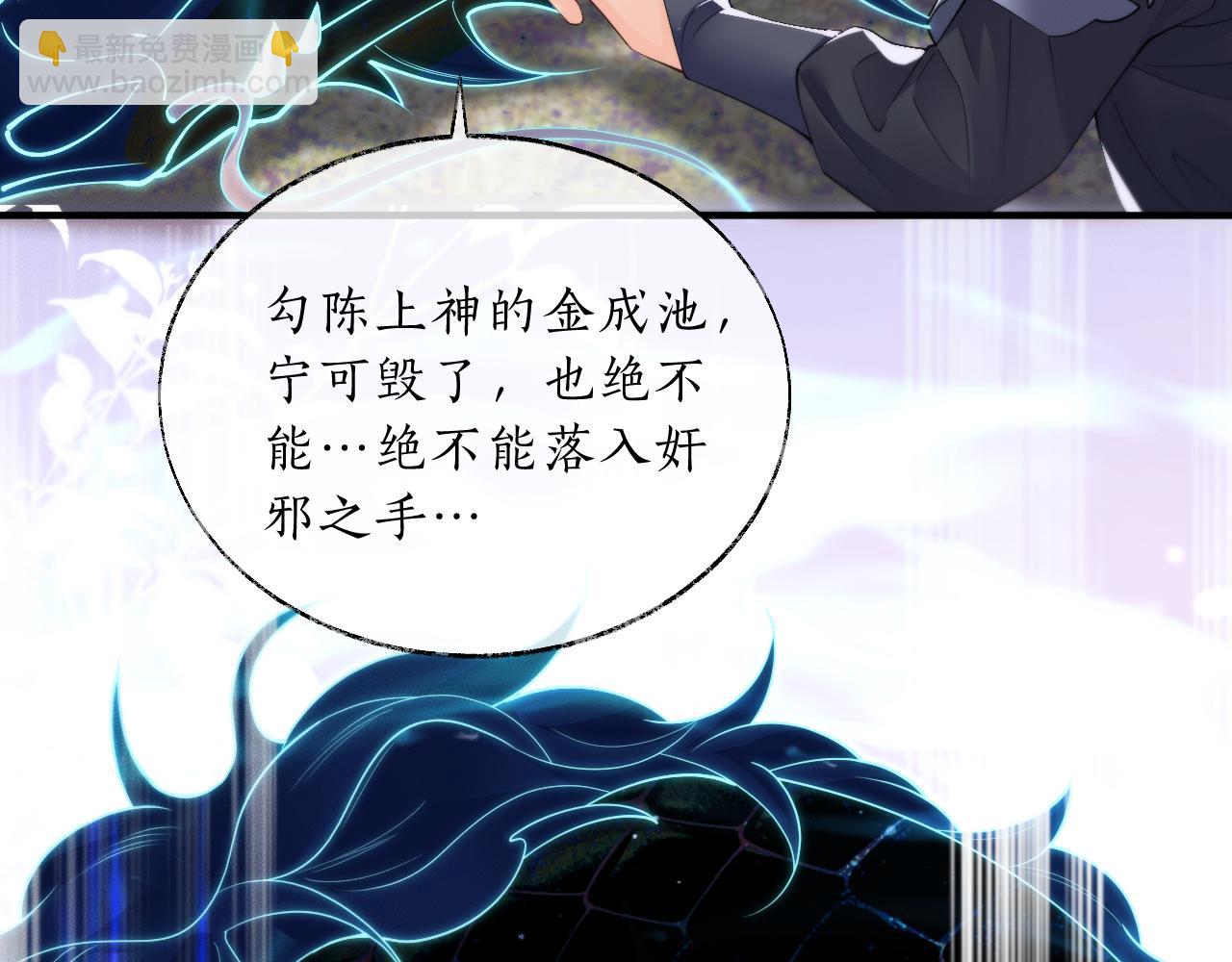 🍺二哈和他的白猫师尊 第67话 白子现身 第8页
