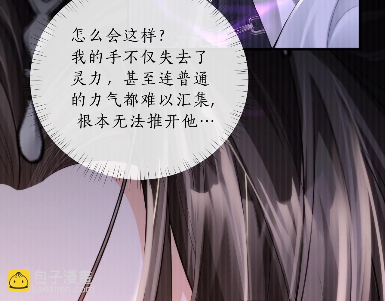 🍺二哈和他的白猫师尊 第69话 纠葛 第16页