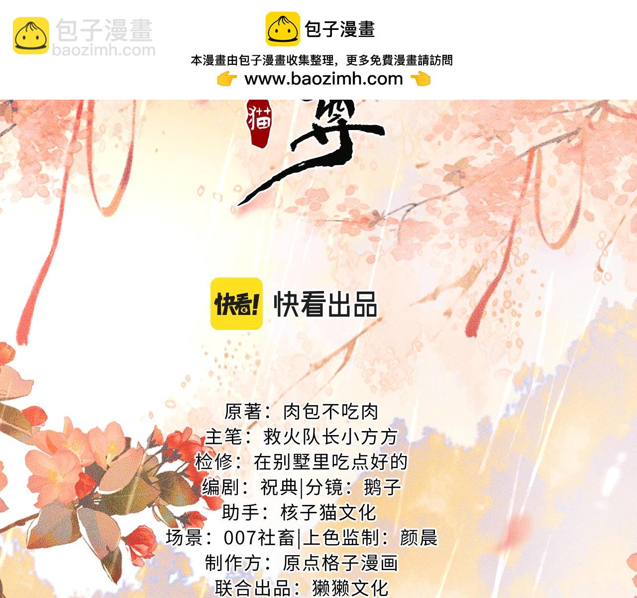 🍺二哈和他的白猫师尊 第69话 纠葛 第2页