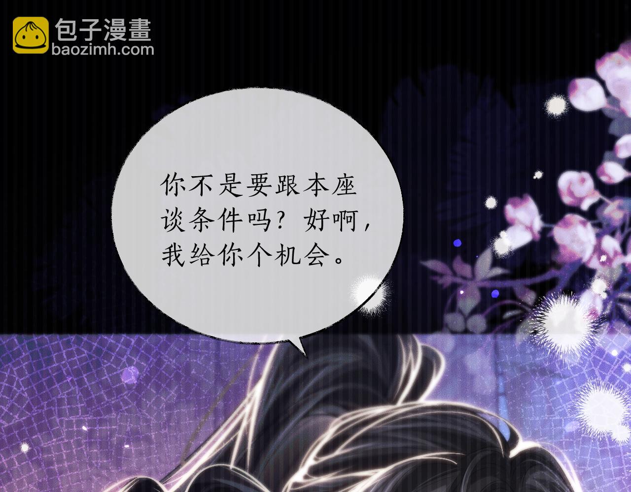 🍺二哈和他的白猫师尊 第69话 纠葛 第27页