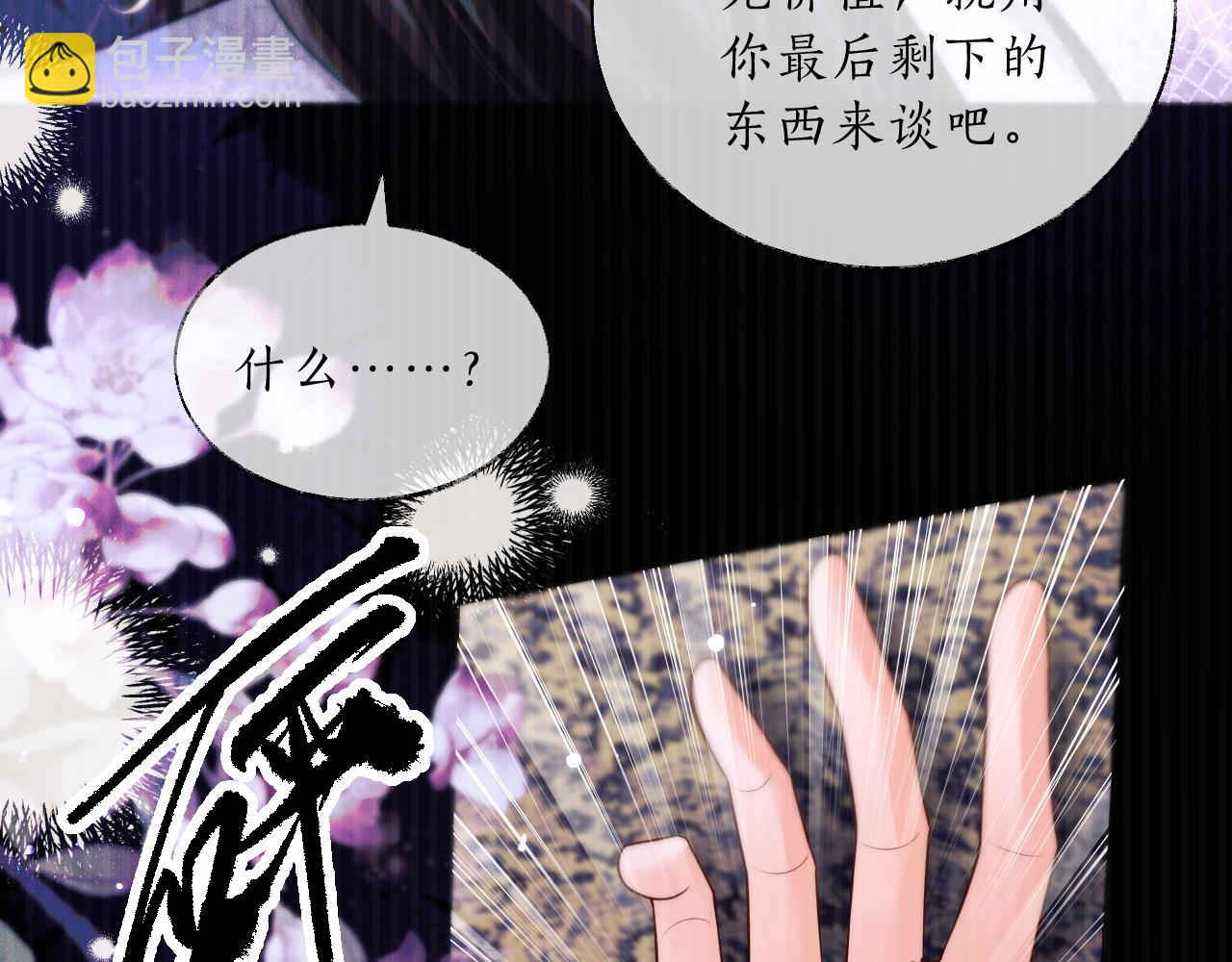 🍺二哈和他的白猫师尊 第69话 纠葛 第29页