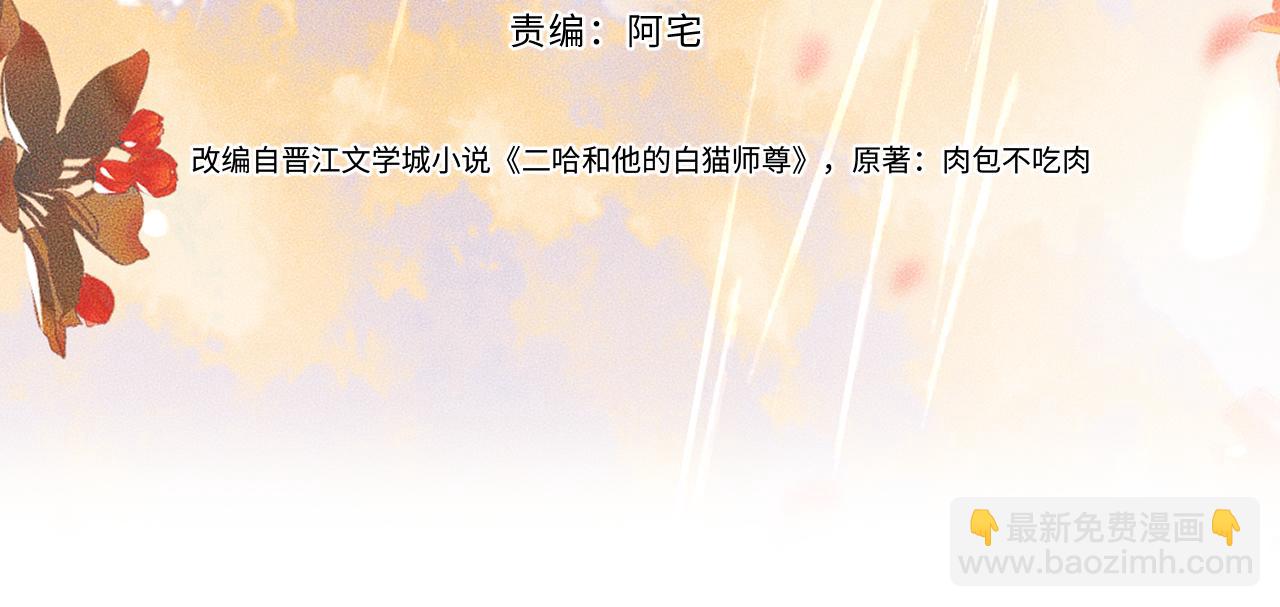 🍺二哈和他的白猫师尊 第69话 纠葛 第3页