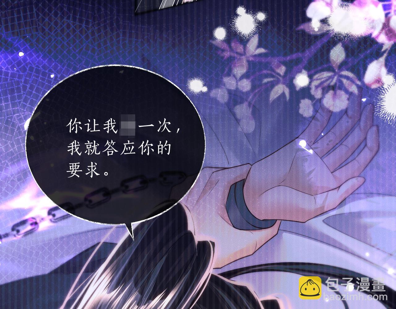 🍺二哈和他的白猫师尊 第69话 纠葛 第31页